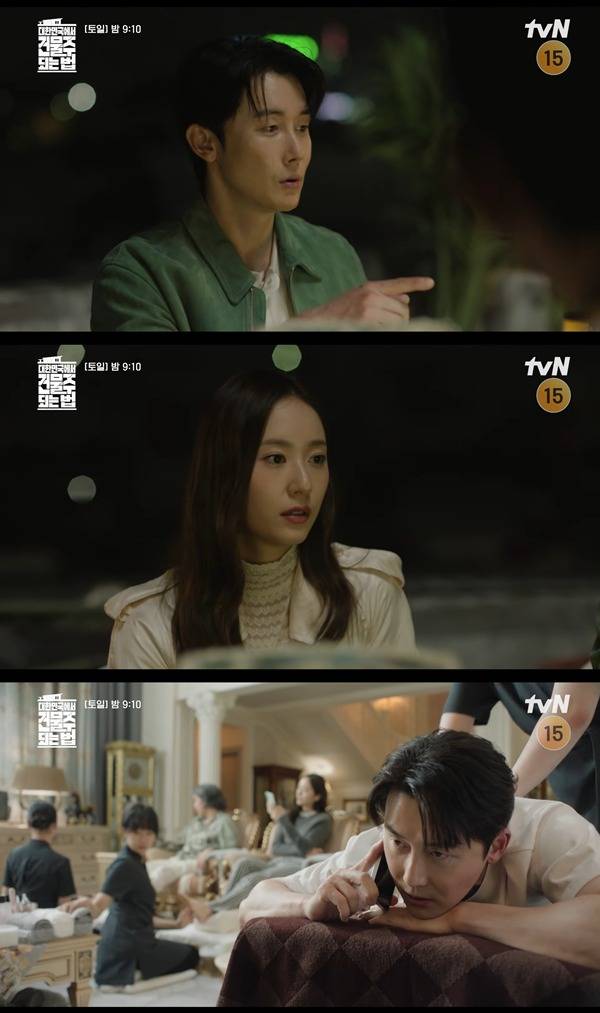 ⓒtvN '대한민국에서 건물주 되는 법' 방송 캡처