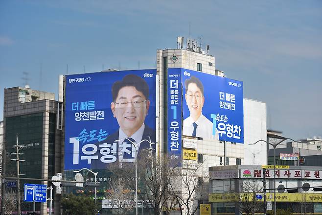 우형찬 예비후보 선거 사무실 벽보