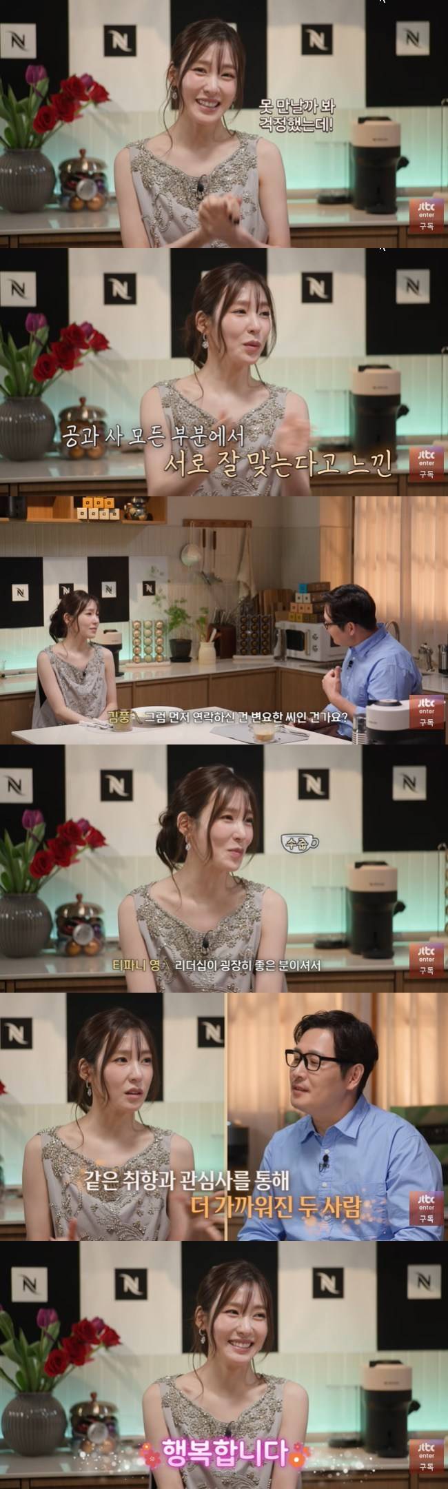 사진=JTBC Entertainment 채널 영상 캡처