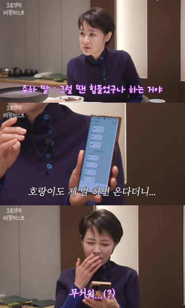 사진=‘오은영의 버킷리스트’ 채널 영상 캡처