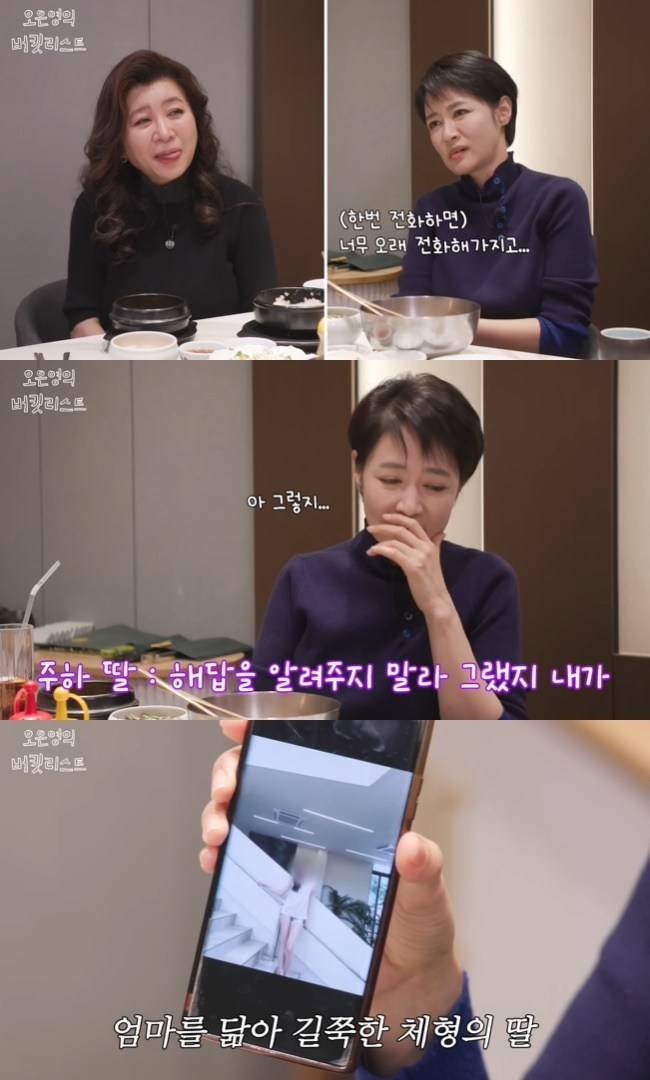 사진=‘오은영의 버킷리스트’ 채널 영상 캡처