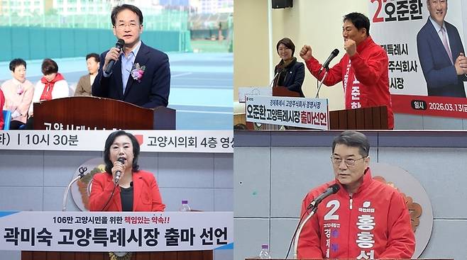 이동환 고양시장, 국민의힘 고양시장 오준환 예비후보(위) 및 곽미숙 출마예정자, 홍흥석 예비후보(아래)