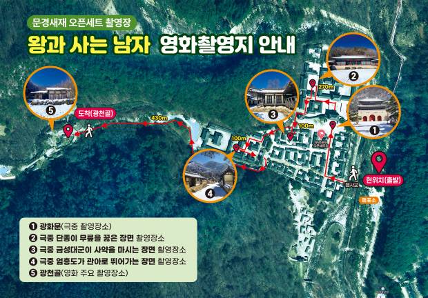 영화 '왕과사는남자' 영화 촬영지 안내도. 문경새재관리사무소 제공