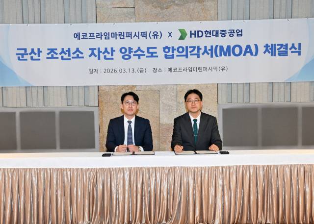 지난 13일 서울에서 열린 ‘군산조선소 자산양수도를 위한 합의각서’ 체결식. 에코프라임마린퍼시픽 제공