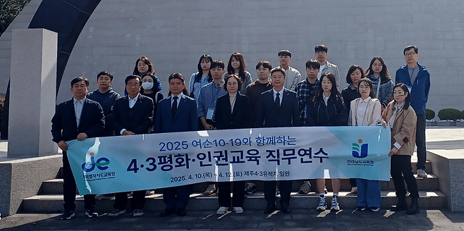 제주 4.3, 여순 10.19 평화 인권교육 직무연수. 사진제공=제주도교육청