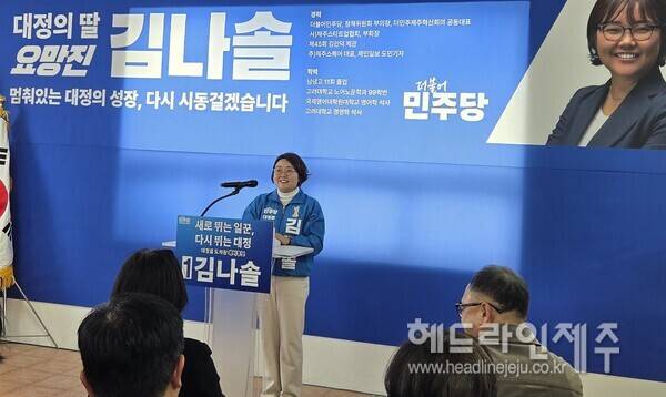 김나솔 예비후보 선거사무소 개소식.