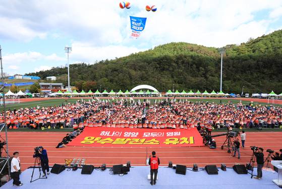 2023년 10월 12일 경북 영양군 영양공설운동장에서 군민 1만여 명이 모인 가운데 '영양 양수발전소 유치염원 범군민 총결의대회'가 진행되고 있다. 사진 영양군