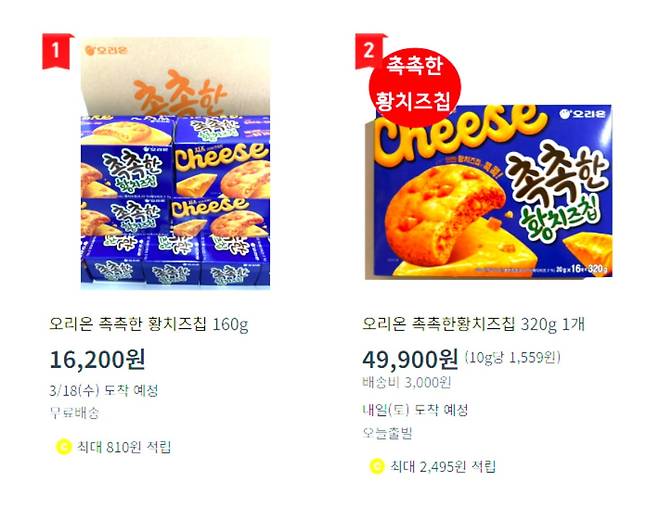 사진=쿠팡 홈페이지 캡처