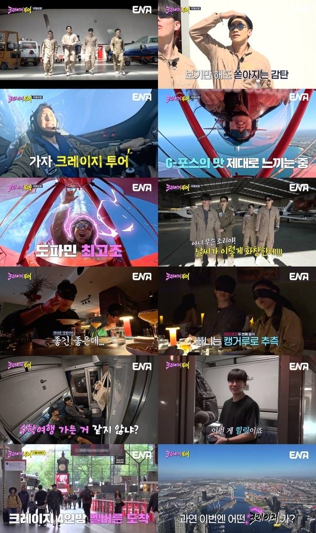 사진제공= ENA, TEO