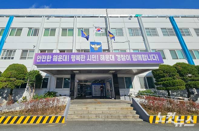 부산 해운대경찰서 전경. 김혜민 기자