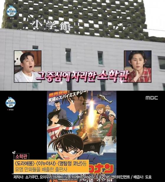 /사진=MBC 방송화면