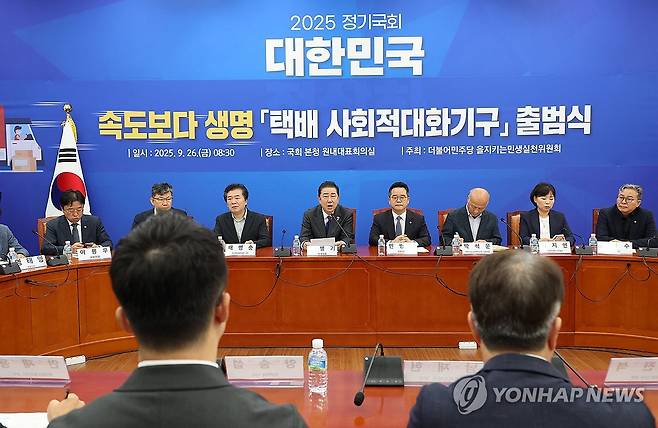 택배 사회적대화기구 출범식서 발언하는 김병기 원내대표 (서울=연합뉴스) 박동주 기자 = 더불어민주당 김병기 원내대표가 26일 서울 여의도 국회에서 열린 택배 사회적대화기구 출범식에서 발언하고 있다. 2025.9.26 pdj6635@yna.co.kr