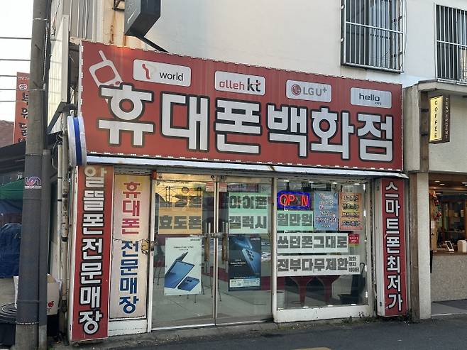 휴대전화 판매점 사진. 사진은 기사와 무관. 사진=강준혁 기자