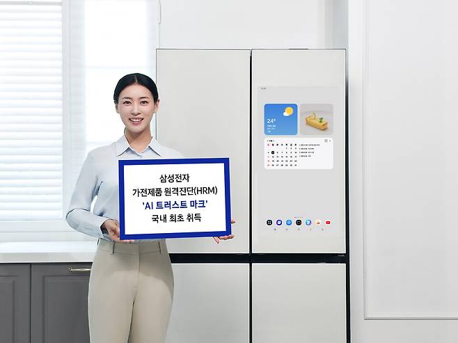 삼성전자의 '가전제품 원격진단' 서비스가 글로벌 인증 기관 '넴코(Nemko)'가 주관하는 'AI 트러스트 마크(AI Trust Mark)'를 국내 최초로 취득했다./삼성전자