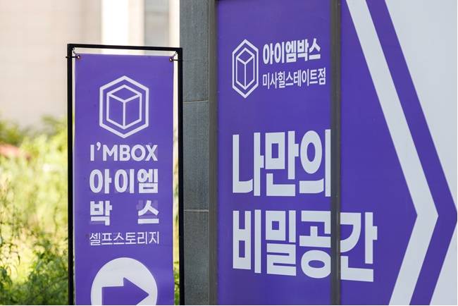 아이엠박스코리아