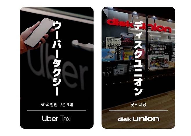 현대카드가 일본여행 고객들을 위해 우버·디스크유니온과 손을 잡았다. / 현대카드 제공