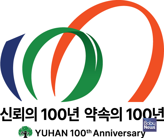 유한양행 창립100주년 엠블럼. ⓒ유한양행