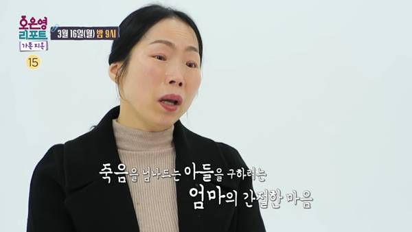 ⓒ'오은영 리포트 - 가족지옥' 방송 캡처