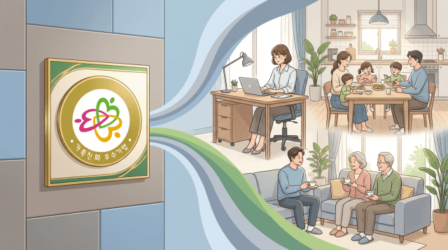 인증 현판은 벽에 걸릴 뿐이지만, 그 약속은 구성원이 가족과 함께하는 매 순간 속에서 함께하고 있다.(이미지=나노바나나)