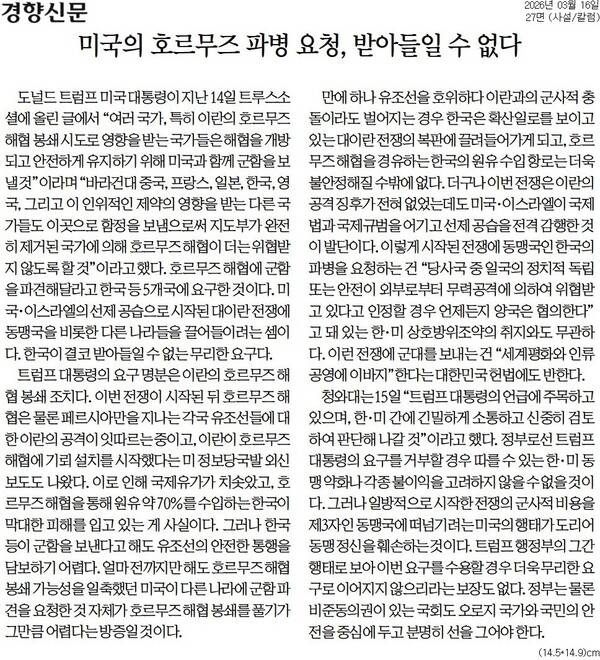 ▲16일 경향신문 사설
