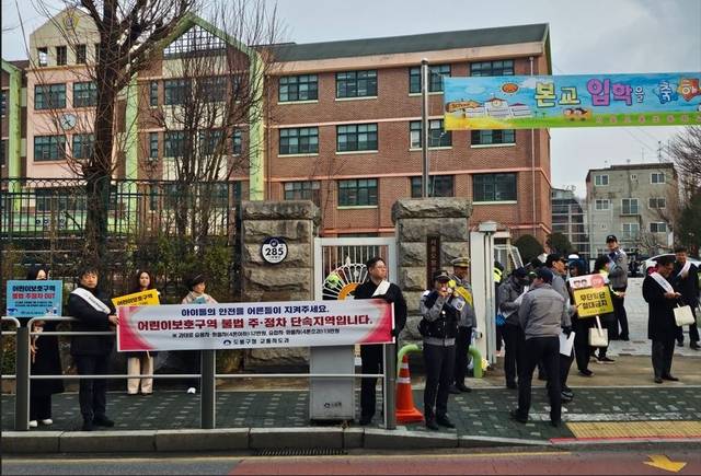 6일 오봉초등학교 앞에서 도봉구 관계자들이 불법 주정차 금지를 안내하고 있다. 도봉구청 제공