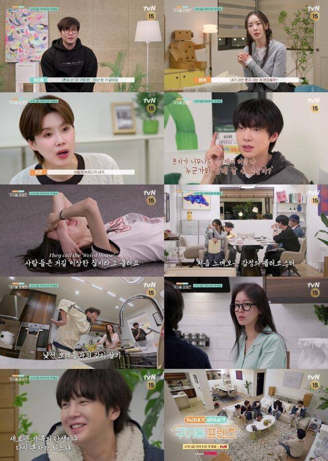/ tvN '구기동 프렌즈'