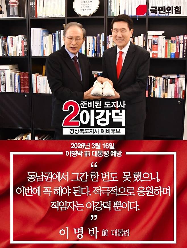 이명박 전 대통령은 16일 이강덕(오른쪽) 경북도지사 예비후보에 대한 지지를 선언하고 운동화를 선물한 뒤 기념촬영을 하고 있다. 이강덕 경북 중흥캠프 제공