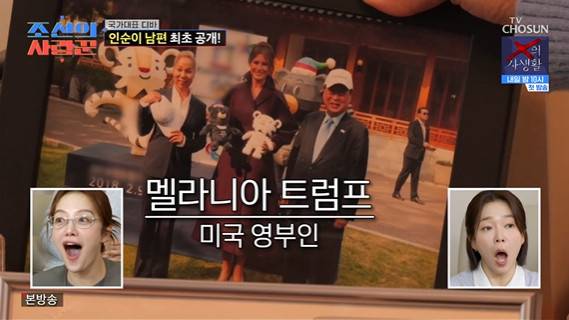 /사진=TV조선 '조선의 사랑꾼' 캡처