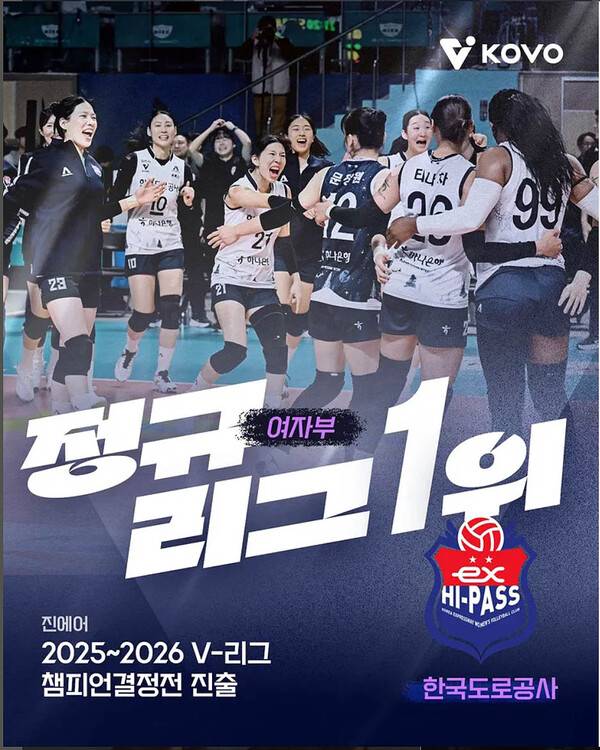 KOVO, '사진 조작 논란' ...여자부 한국도로공사 정규리그 1위 확정 SNS 카드뉴스에 자료사진 사용.(사진출처: 한국배구연맹 SNS 캡쳐)