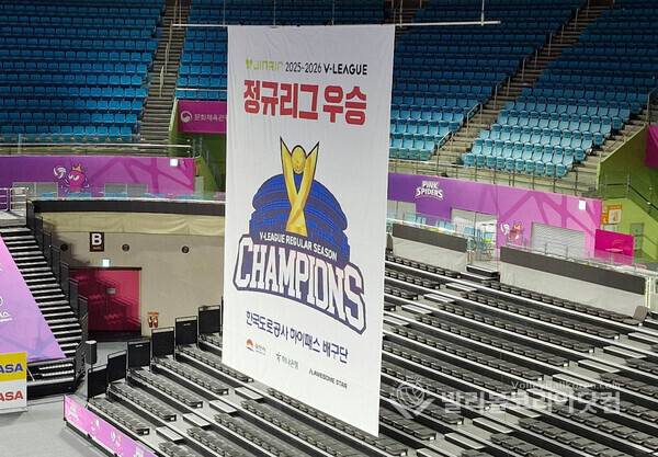 여자부 한국도로공사 정규리그 우승으로 표기된 플랜카드가 경기장에 설치된 모습.2026.03.13.