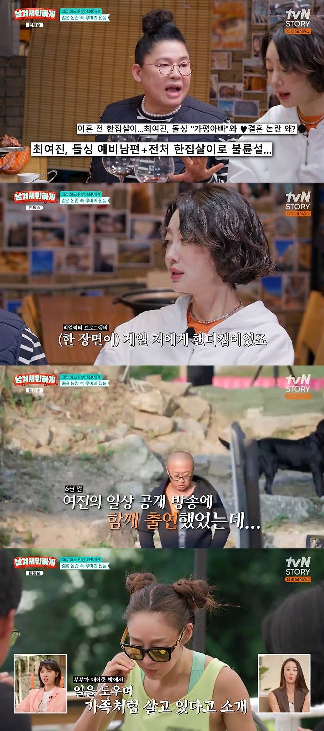 사진= tvN STORY '남겨서 뭐하게'