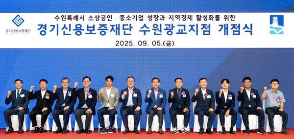 경기신용보증재단 수원광교지점 개점식.