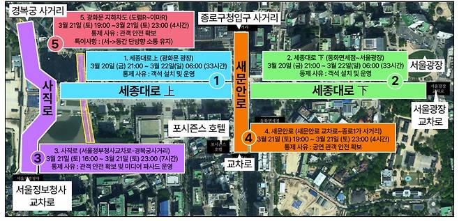 BTS 공연 차량 통제(서울시 제공)