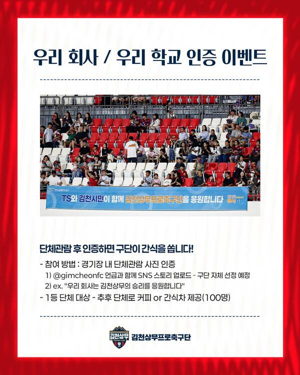 김천상무, 광주전 홈경기 이벤트. /사진=김천상무프로축구단