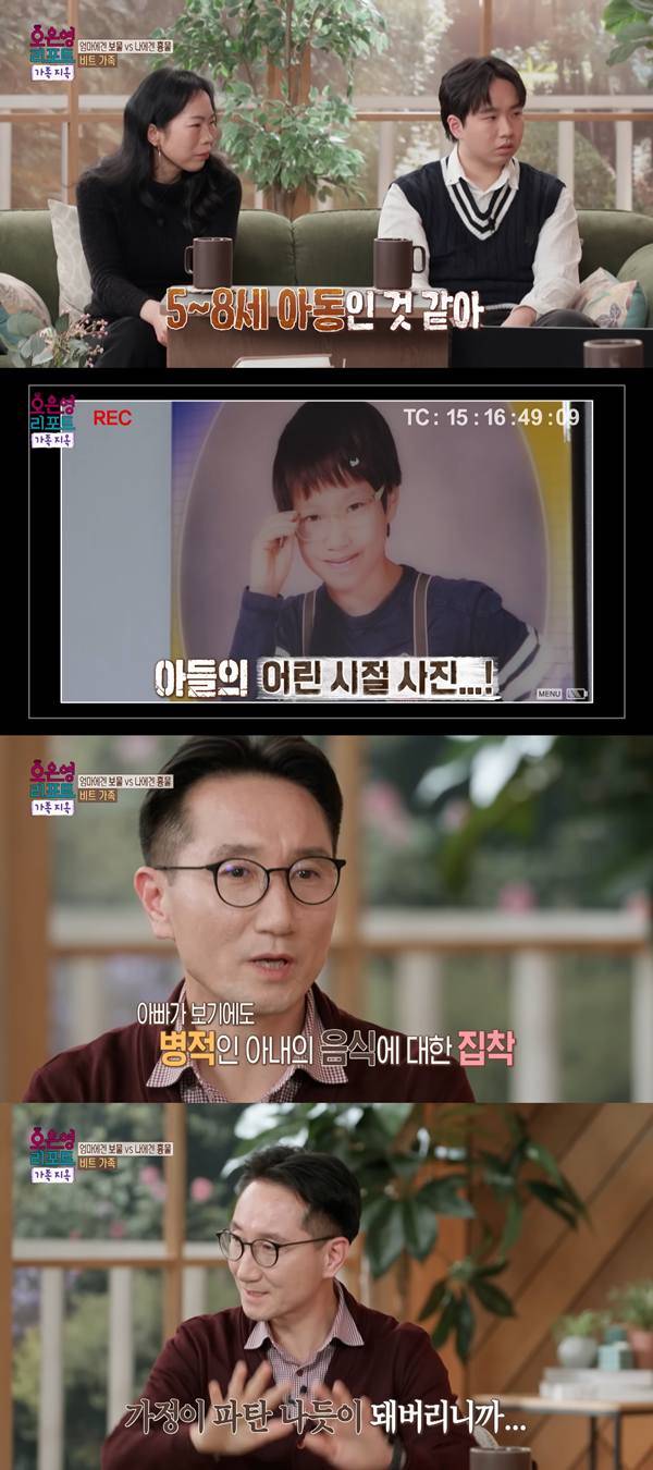 ⓒ'오은영 리포트 – 가족지옥' 방송 캡처