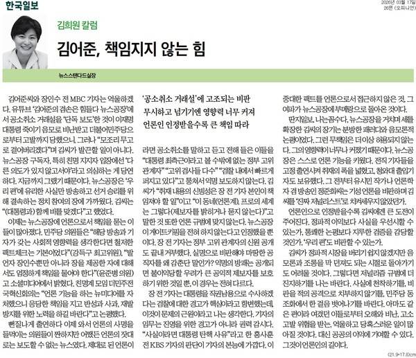 ▲ 17일자 한국일보 칼럼.