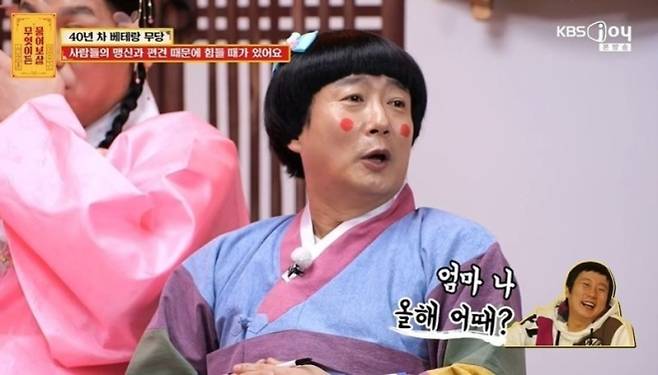 사진=KBS Joy ‘무엇이든 물어보살’ 캡처