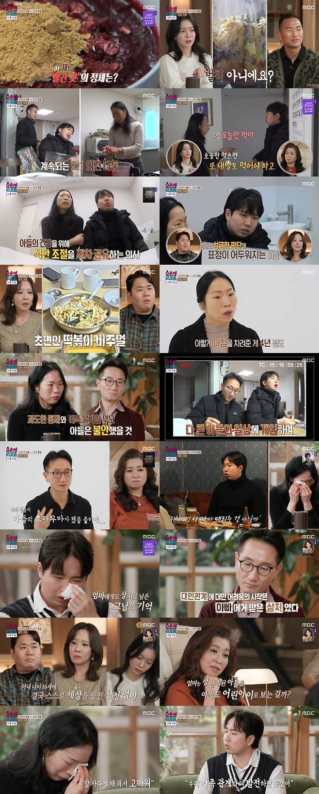 MBC ‘오은영 리포트 - 가족 지옥’