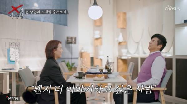 X의 사생활 / 사진=TV CHOSUN 캡처