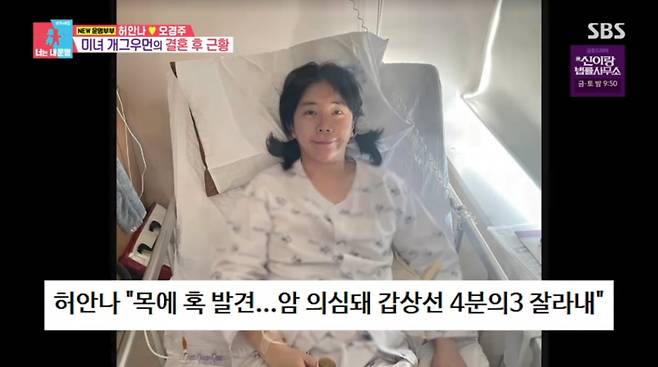 사진=SBS '동상이몽2'