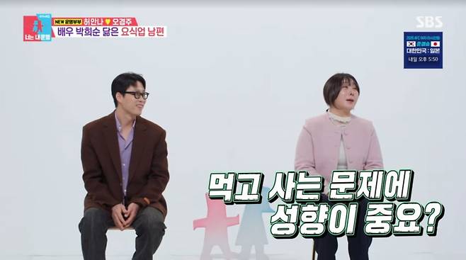 사진=SBS '동상이몽2'