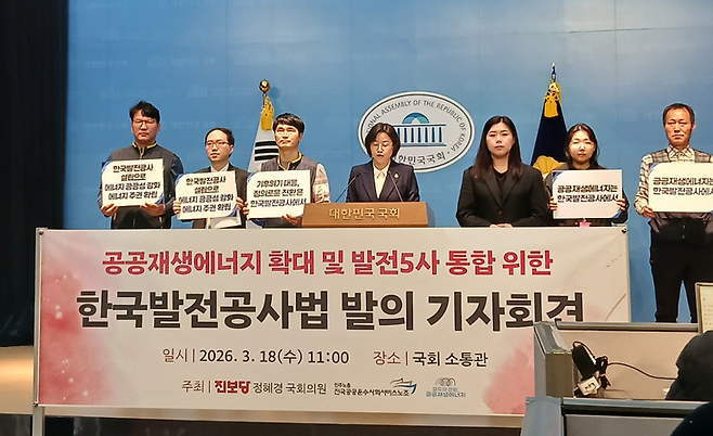 ▲정혜경 진보당 의원과 민주노총 공공운수노조, 공공재생에너지연대가 18일 서울 여의도 국회에서 한국발전공사법 발의 기자회견을 하고 있다. 사진= 이원희 기자