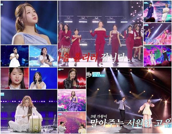 ⓒMBN '현역가왕3 갈라쇼'