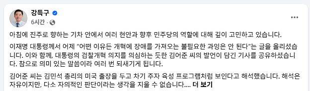 강득구민주당 의원 18일 페이스북 캡처