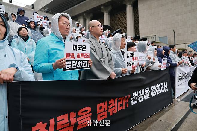 18일 서울 종로구 세종문화회관 계단에서 열린 ‘미국·이스라엘의 이란 침략 사태에 관한 각계 공동시국선언 발표 기자회견’에서 참석자들이 전쟁중단과 호르무즈 파병 거부를 촉구하고 있다. 정지윤 선임기자