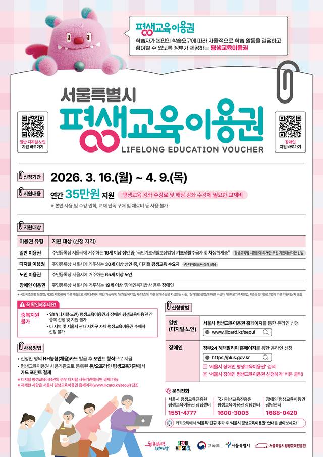 2026년 평생교육이용권 홍보 포스터. 도봉구청 제공