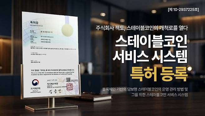 사진제공-주식회사 젝토(ZEKTO)
