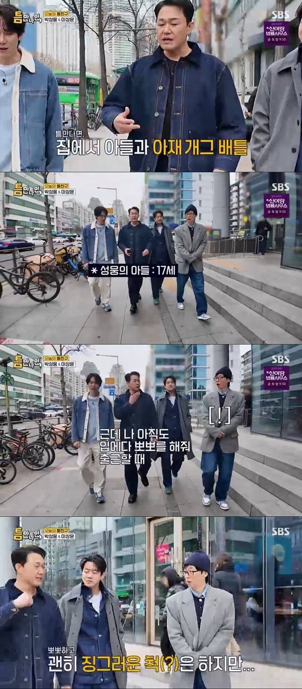 SBS ‘틈만나면’