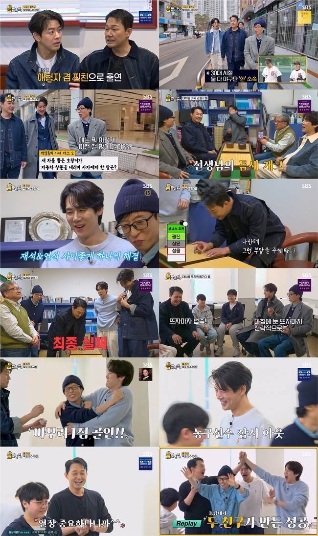 SBS ‘틈만 나면,’ 캡처