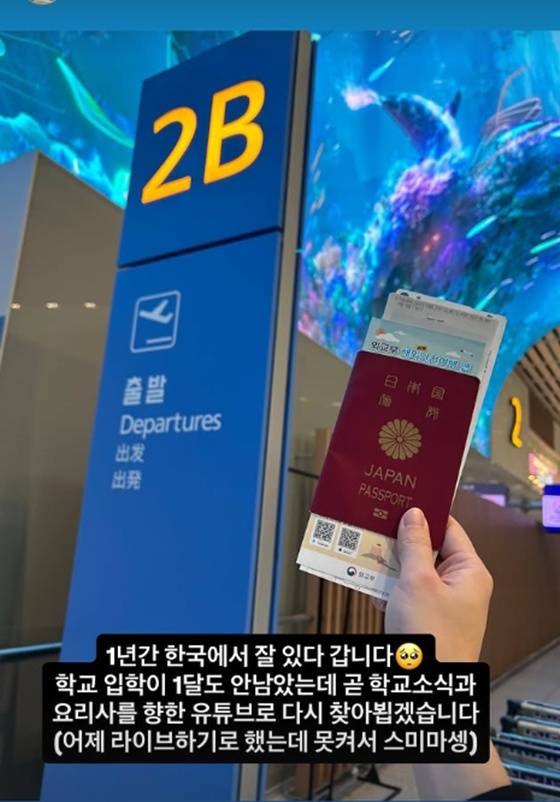 /사진=유우키 SNS